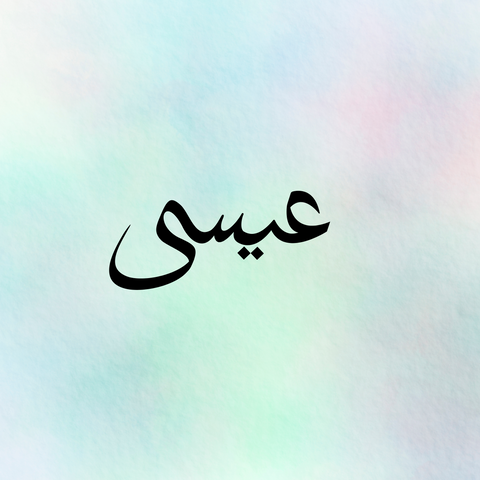 Understanding Jesus (Isa AS) in Islam