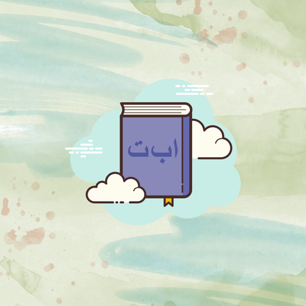Making the Arabic Quran Easy to Read for Kids and Reverts