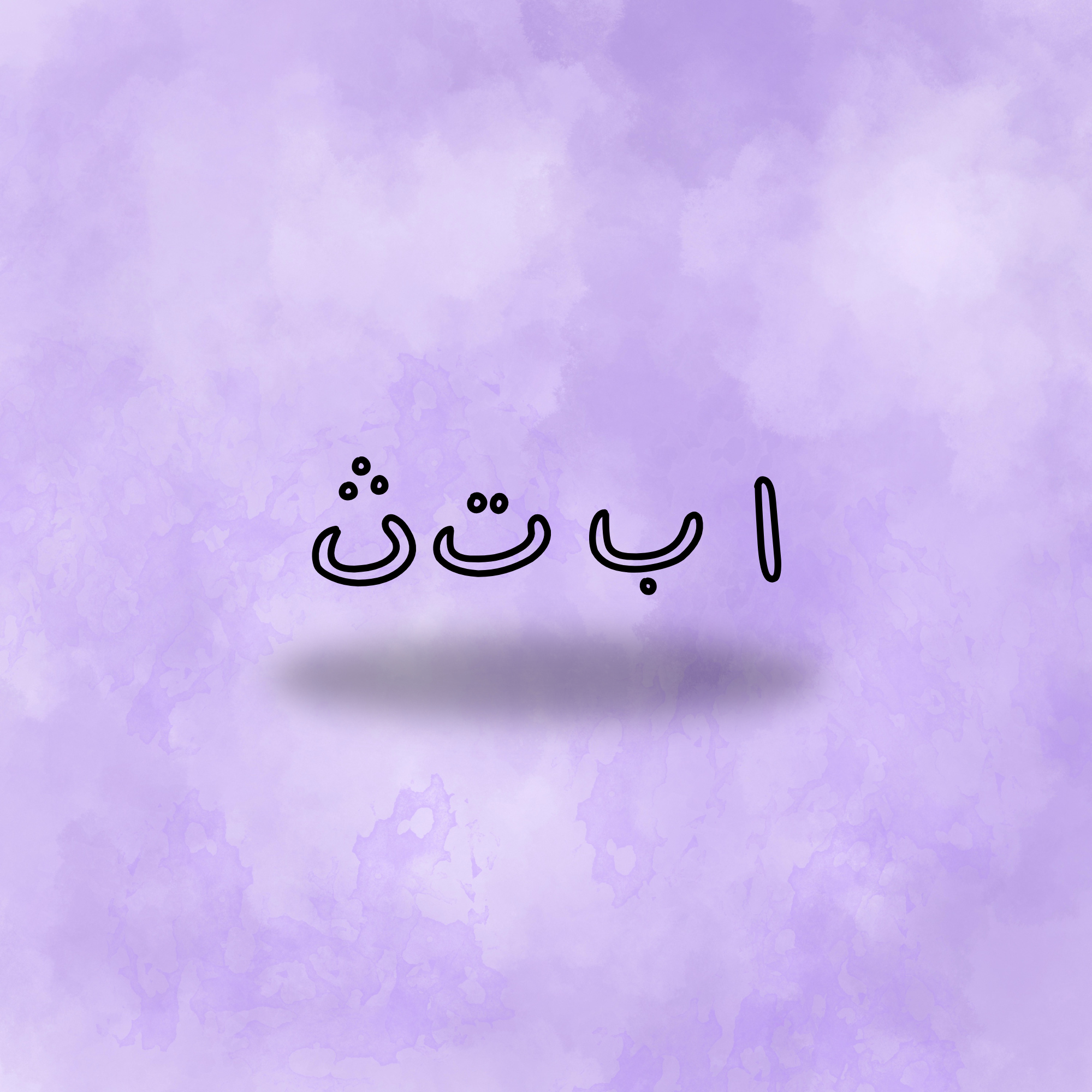 How to Teach Arabic to Kids in 5 Simple Steps