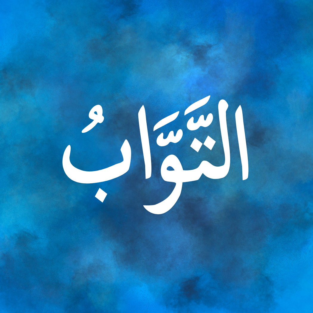 Finding Hope in Allah’s Mercy and Forgiveness: Reflecting on the Name At-Tawwab
