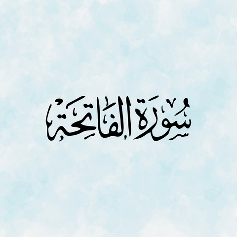 The Importance of Surah Al-Fatiha in Our Daily Life